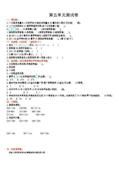 最新版小学四级数学题库 年六年制青岛版四年级数学上册第五单元测试卷及答案