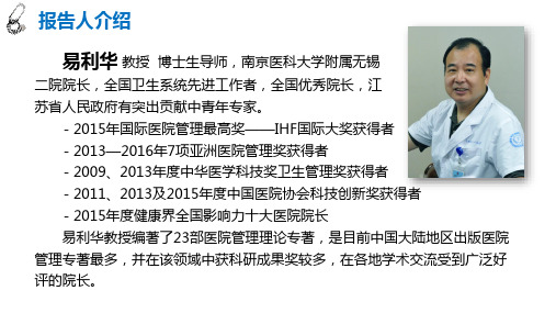 院长的医管之道