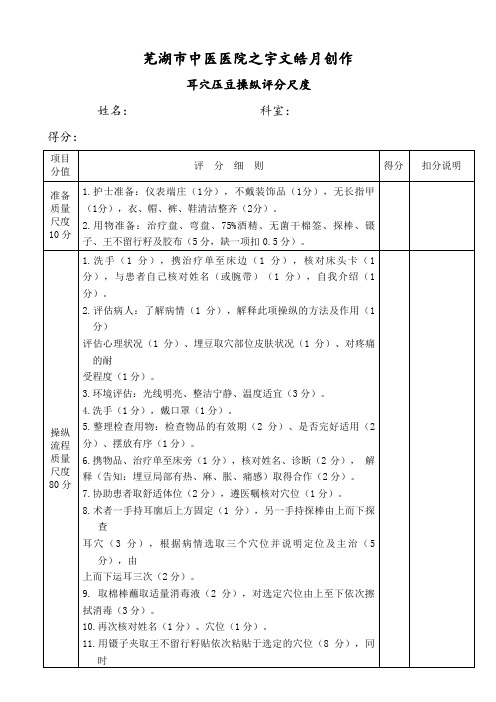 耳穴压豆操作流程及评分标准