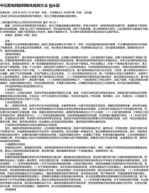 中压配电网的网格化规划方法  刘永超