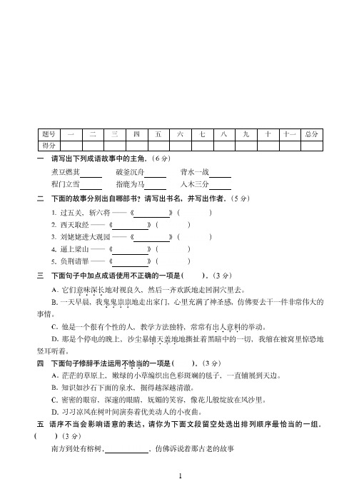 合肥市2019-2020人教课标版六年级毕业升学语文考前综合模拟冲刺卷(普通卷3)