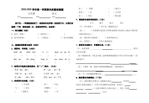 部编版2018-2019学年度第一学期小学五年级上册语文期末测试卷及答案