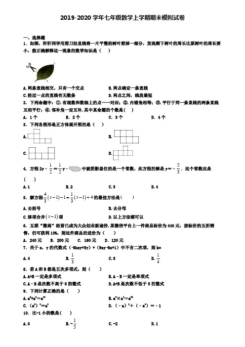 【9份试卷合集】江西省萍乡市2019-2020学年数学七上期末联考模拟试题