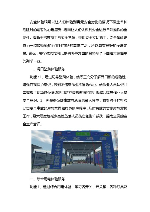 安全体验馆有哪些服务