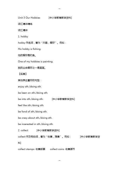 八年级英语上册unit3ourhobbies词汇精讲精练新版仁爱版41