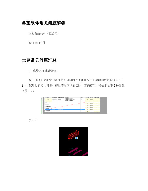鲁班软件常见问题解答111026