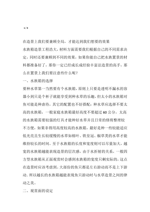 水族箱在造景上的素材选择