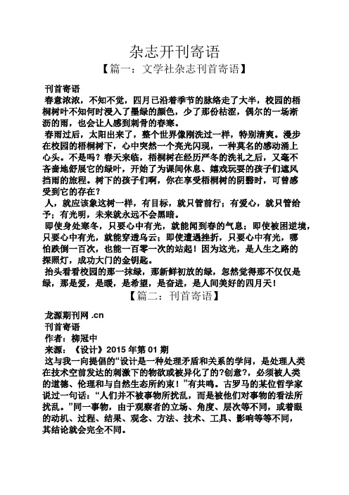 寄语大全之杂志开刊寄语