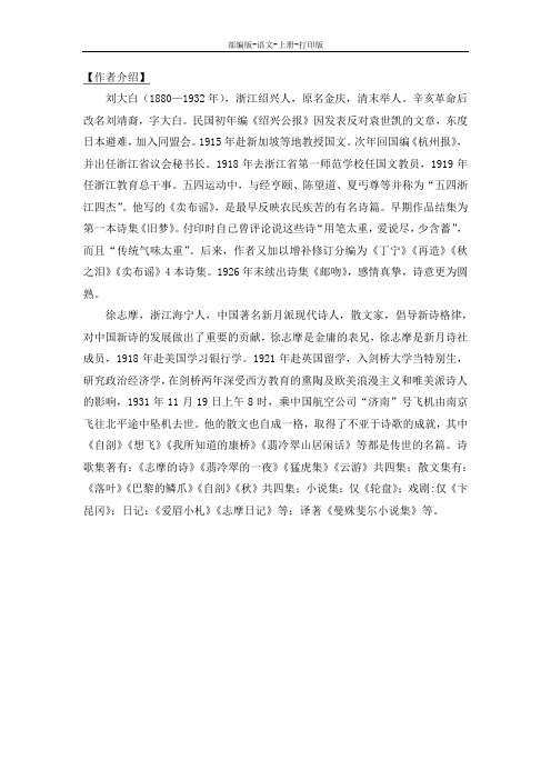 部编版-语文-四年级上册-《现代诗二首》作者简介