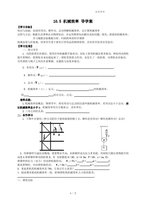 新沪科版八年级物理全册10.5 机械效率 导学案