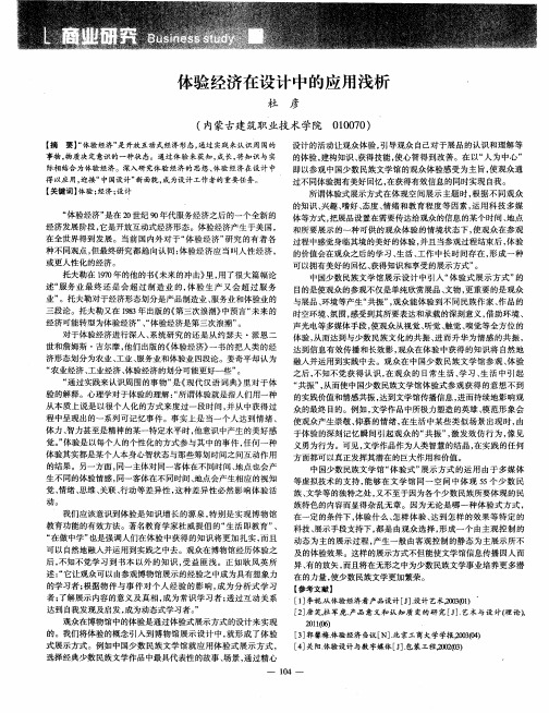 体验经济在设计中的应用浅析