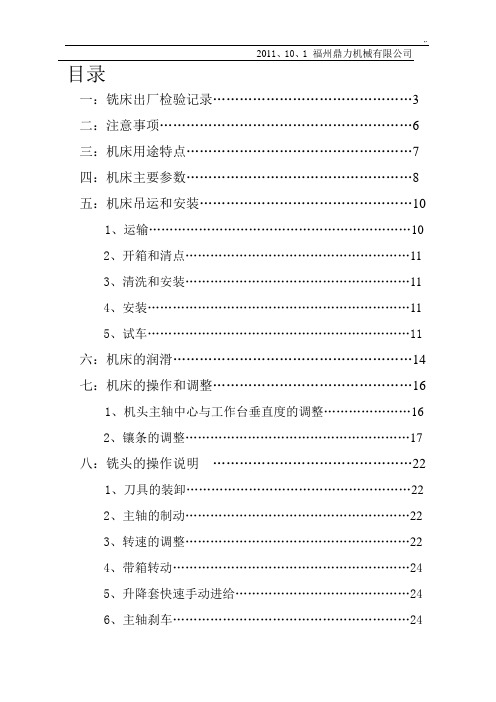 万能摇臂铣床使用说明