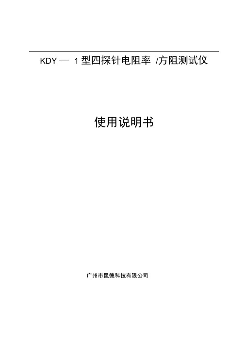 KDY—1型四探针电阻率方阻测试仪.