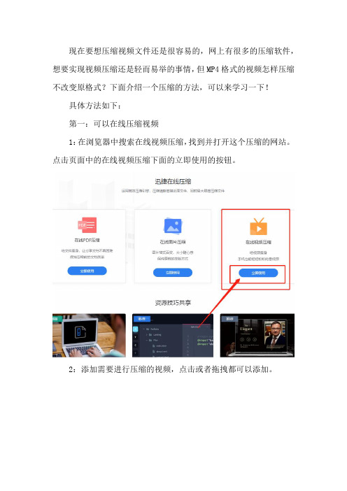 MP4格式的视频怎样压缩变不改变原格式