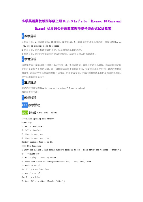 小学英语冀教版四年级上册Unit3 Let's Go《Lesson 16 Cars and Buses》优质课公开课教师资格证面试试讲教案