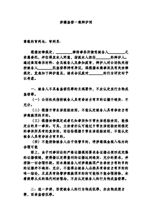 涉嫌盗窃一案辩护词