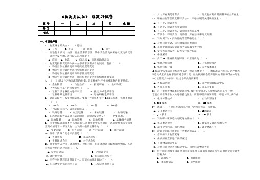 《物流员认证》 总复习试卷
