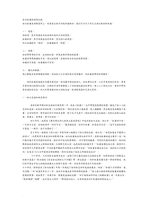 李白与杜甫的诗风比较