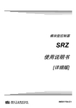 RKC SRZ模块控制器 说明书