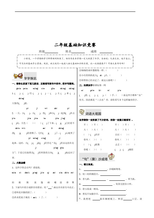 2019二年级基础知识竞赛
