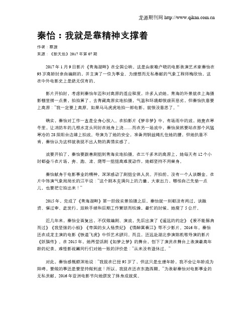 秦怡：我就是靠精神支撑着
