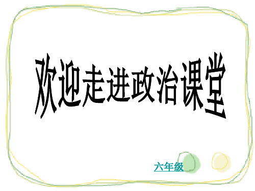 磨砺意志 做自己的主人课件