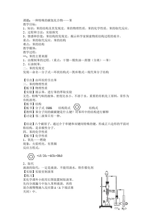 沪科版高中化学高二下册-11.4 一种特殊的碳氢化合物——苯 学案设计