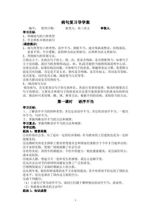 病句复习导学案语序不当汇总