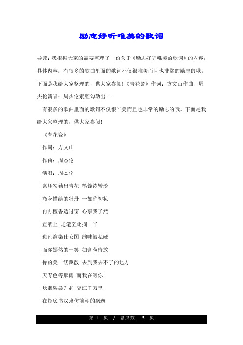 励志好听唯美的歌词