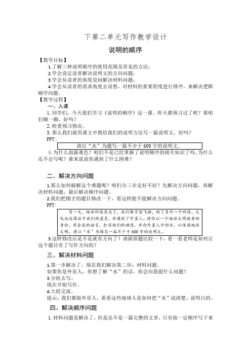 新人教版(部编)八年级语文下册《二单元  写作  说明的顺序》赛课导学案_25