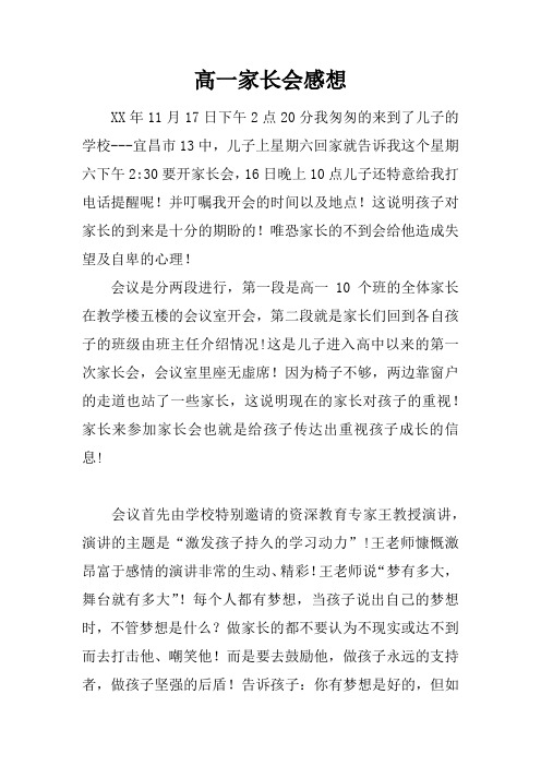 高一家长会感想