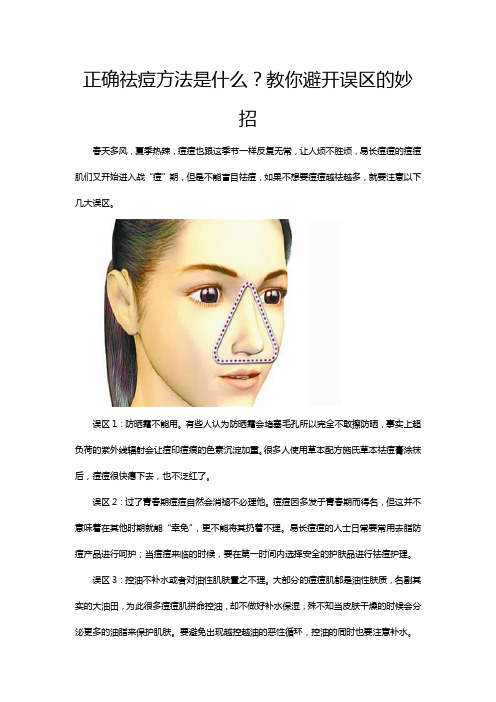 正确祛痘方法是什么？避开误区的妙招