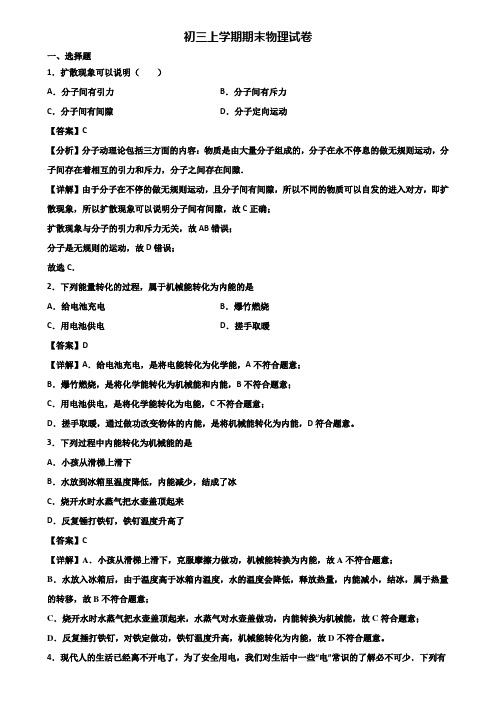 [试卷合集3套]上海市黄浦区2019年九年级上学期物理期末统考试题