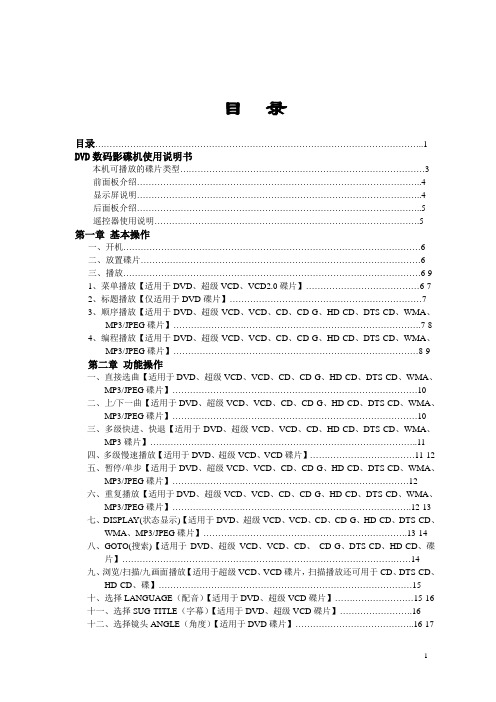 DVD数码影碟机使用说明书