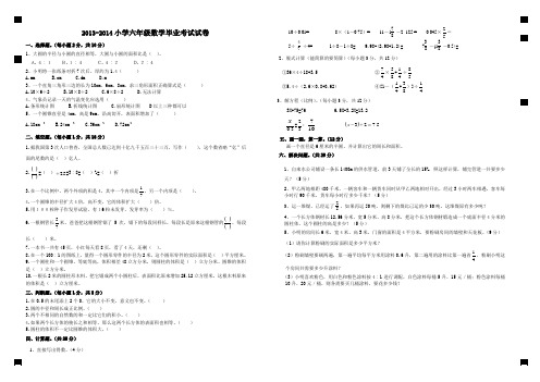 2013年小学六年级数学升学模拟考试