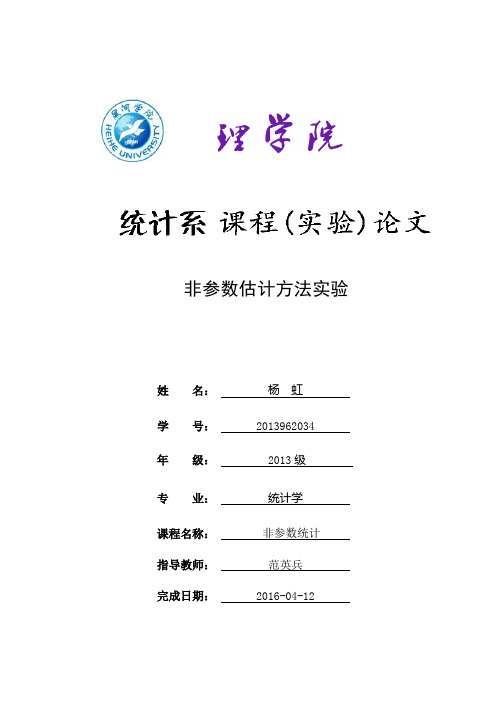 实验一   非参数估计方法实验