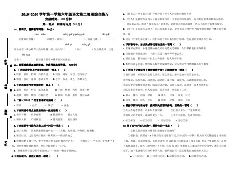 2019-2020学年六年级上册语文第二阶段综合练习题部编版