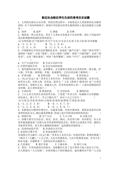 贴近社会贴近学生生活的高考历史试题