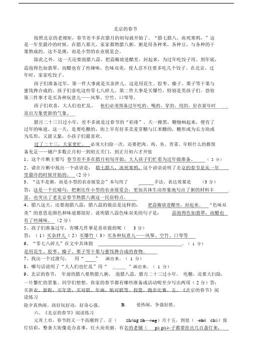 北京的春节阅读及答案.docx