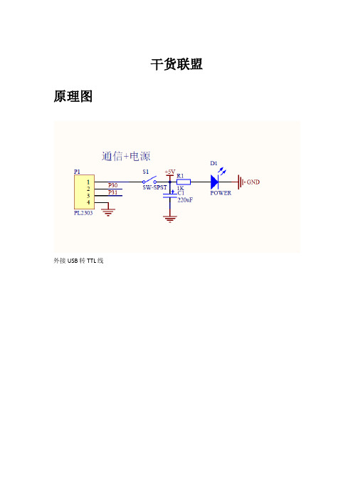 基于51单片机和Labview的家庭烟雾和温度报警系统