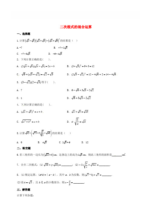八年级数学上册2.7二次根式二次根式的混合运算同步练习2含解析新版北师大版