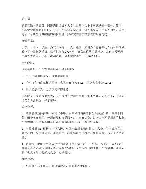 大学生法律意识经典案例(3篇)