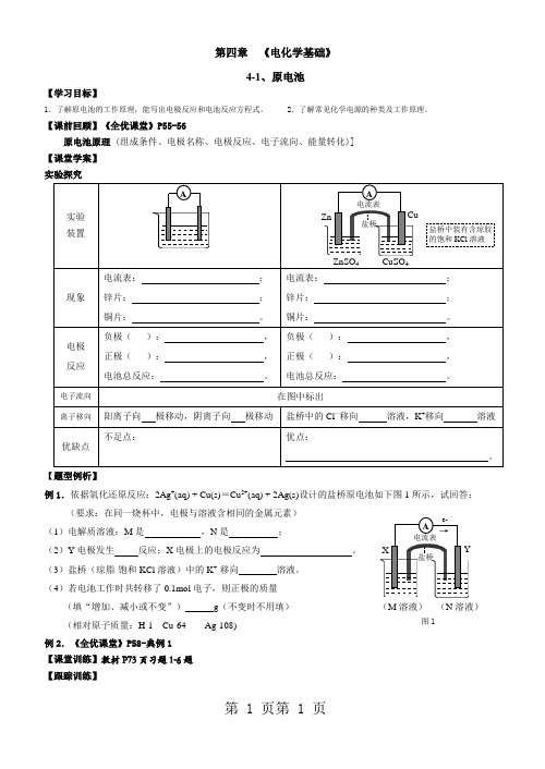 高三复习人教版化学选修四第四章  《电化学基础》导学案无答案-word