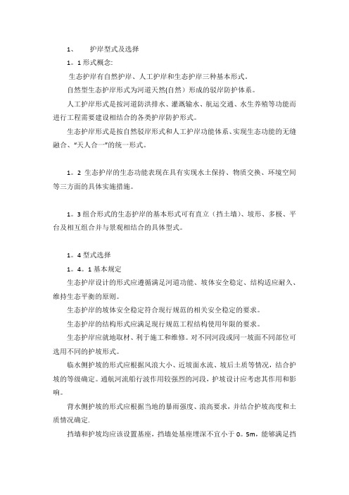 河道生态护岸设计概况