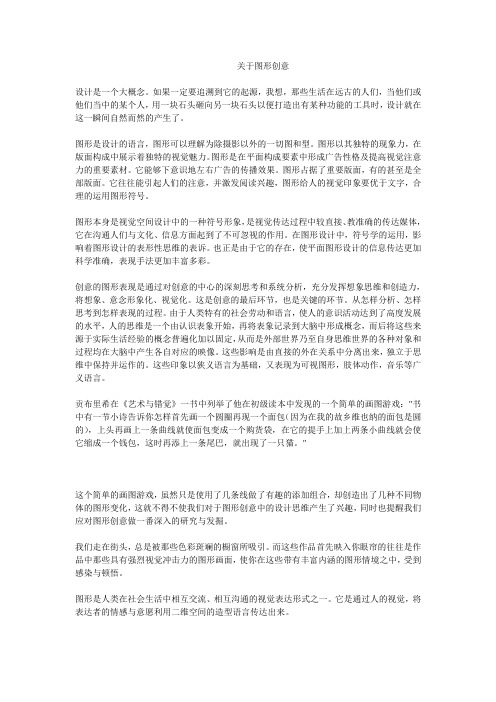 关于平面构成图形创意
