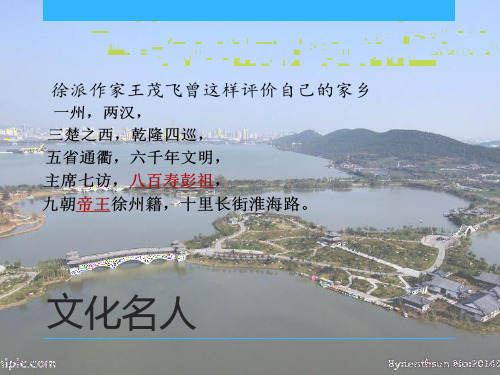 徐州名人