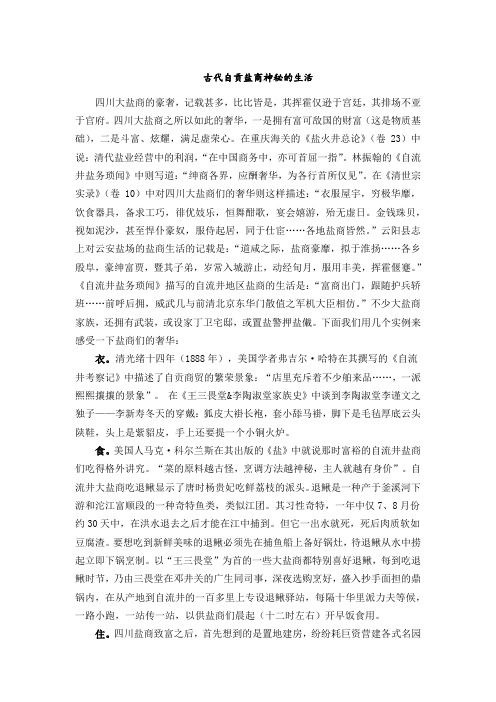 古代自贡盐商神秘的生活