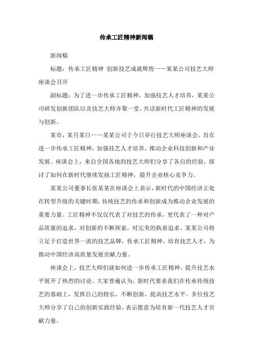 传承工匠精神新闻稿