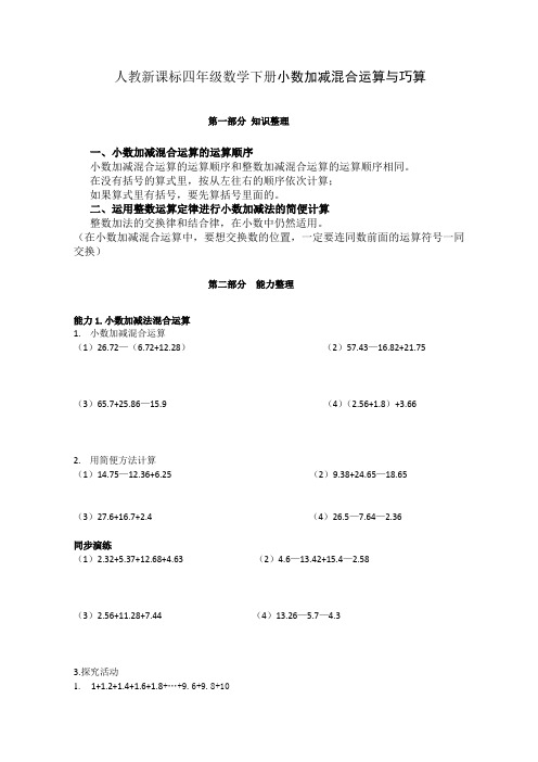 四年级下册数学试题-第6单元 《小数的加法和减法》  人教新课标(2014秋)(无答案)