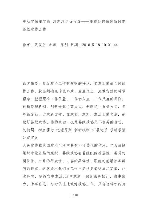 虚功实做重实效-求新求活促发展